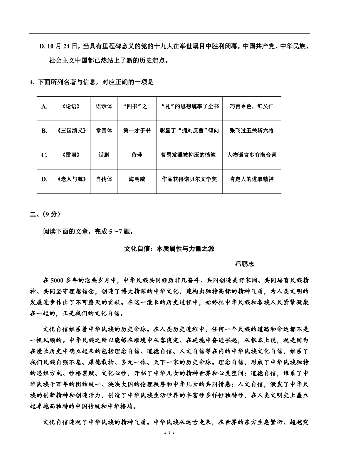 天津市2019届高三下学期一模考试 语文_第3页