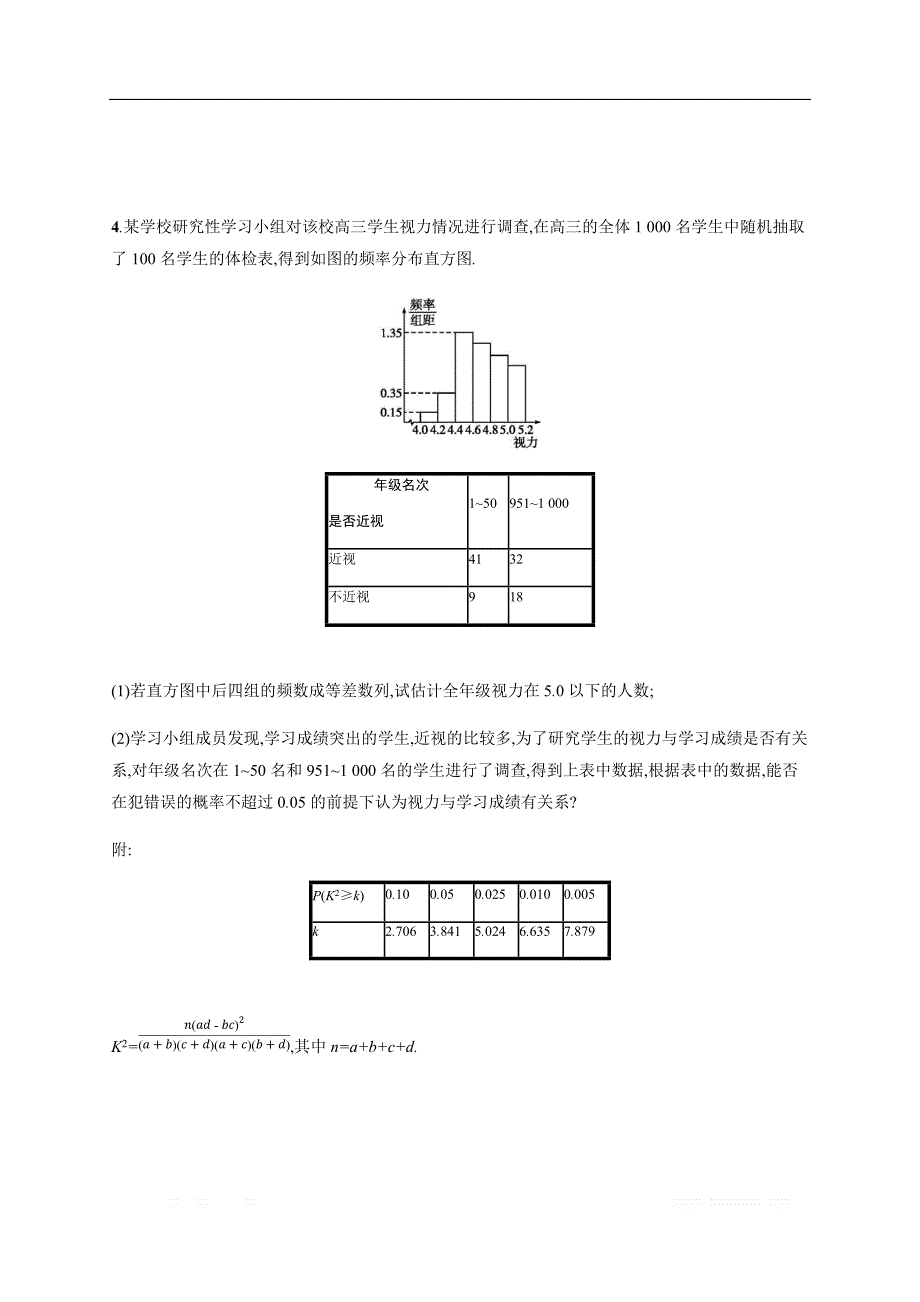 2020版高考数学大二轮专题突破文科通用版专题突破练：20　统计与统计案例_第4页