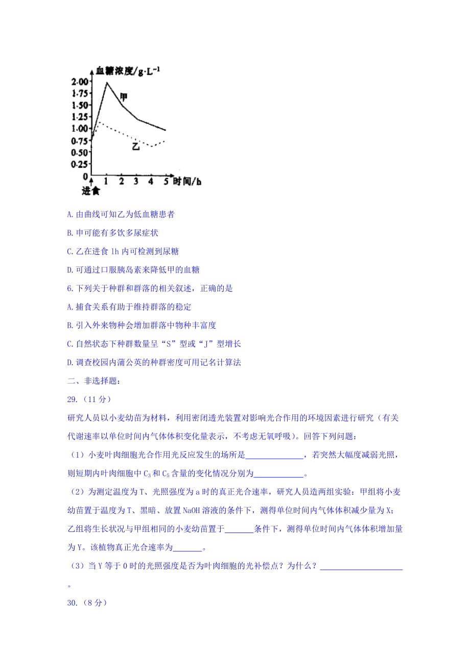 安徽省安庆市高三二模考试理科综合生物试题Word版含答案_第2页