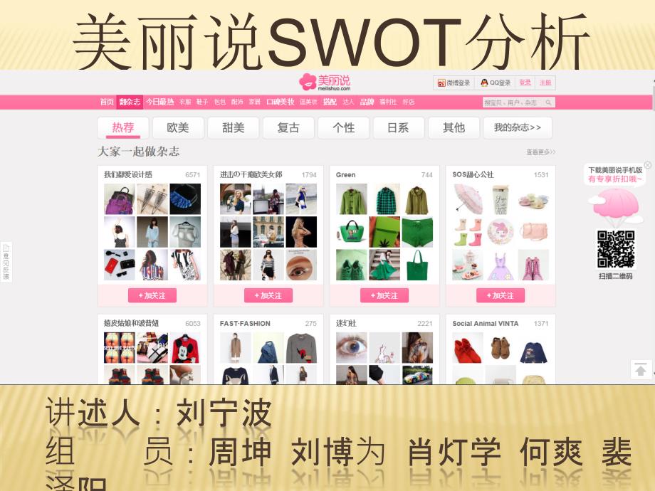 《美丽说SWOT分析》PPT课件.ppt_第1页