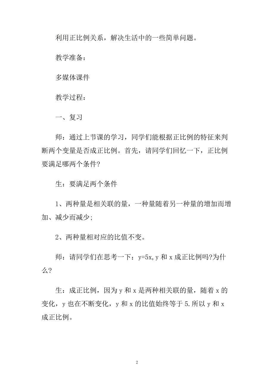 小学六年级数学《画一画》优质教学设计教案.doc_第2页