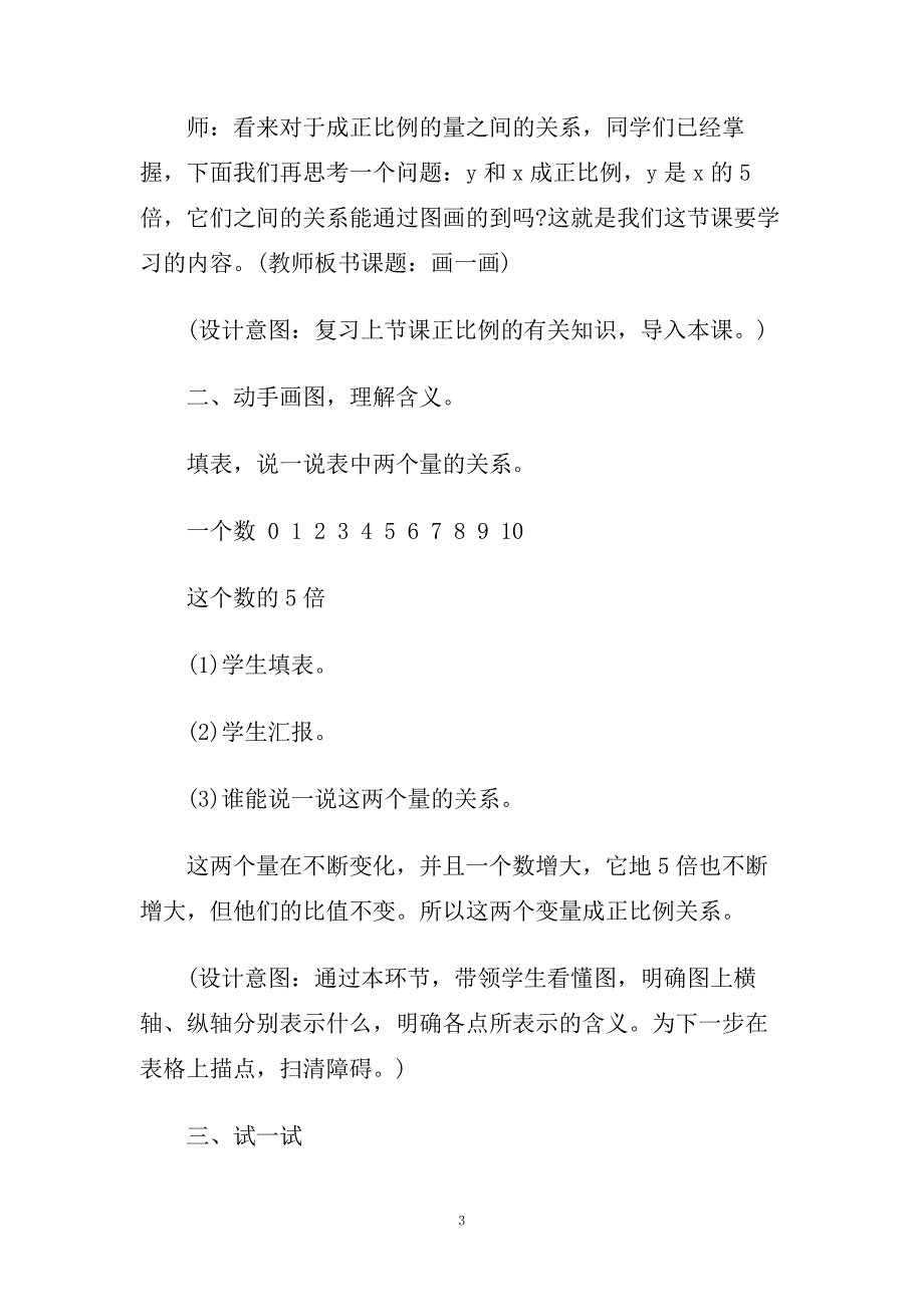 小学六年级数学《画一画》优质教学设计教案.doc_第3页