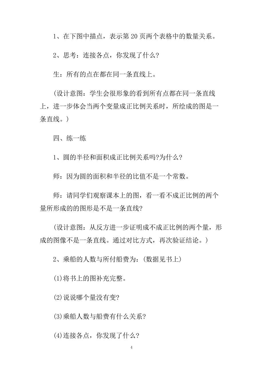 小学六年级数学《画一画》优质教学设计教案.doc_第4页