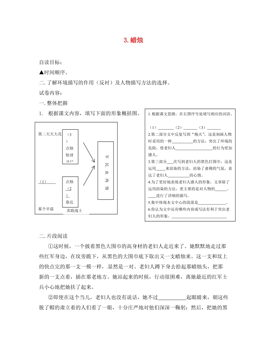 八年级语文上册 第一单元 3 蜡烛同步练习（无答案）（新版）新人教版（通用）_第1页