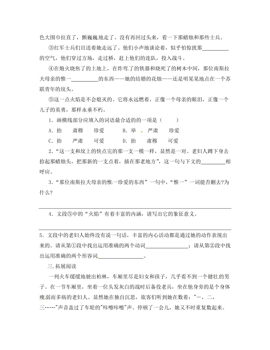 八年级语文上册 第一单元 3 蜡烛同步练习（无答案）（新版）新人教版（通用）_第2页