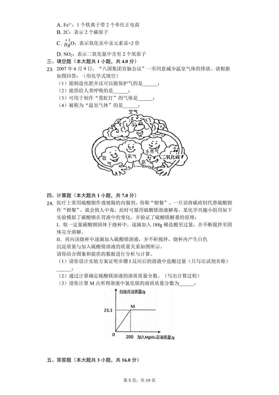 2020年山东省青岛市李沧区九年级（下）期中化学试卷_第5页