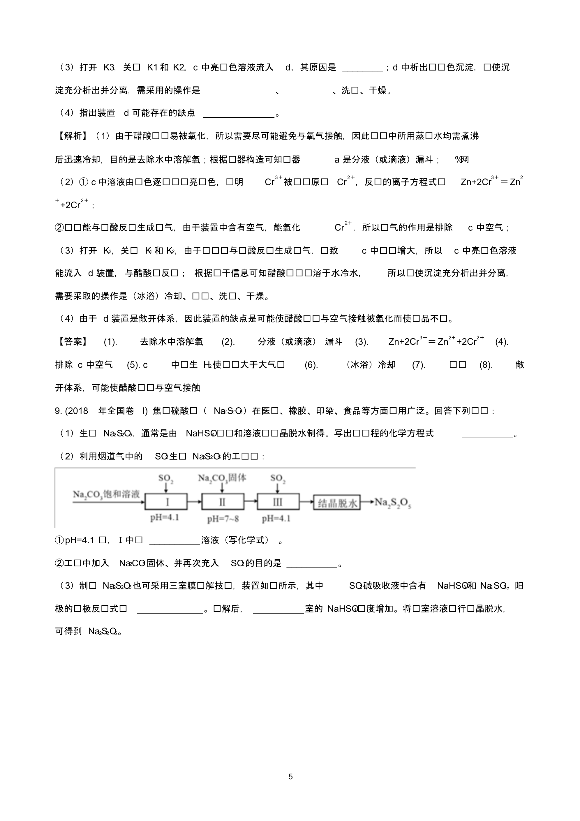 山西省近两年(2018,2019)高考化学试卷以及答案(pdf解析版)_第5页