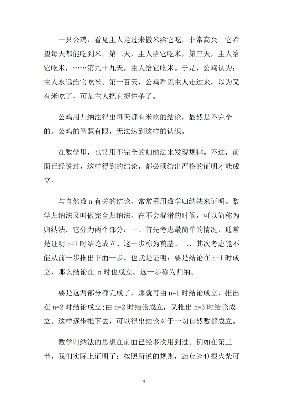 幼儿园趣味数学教案整合.doc_第4页