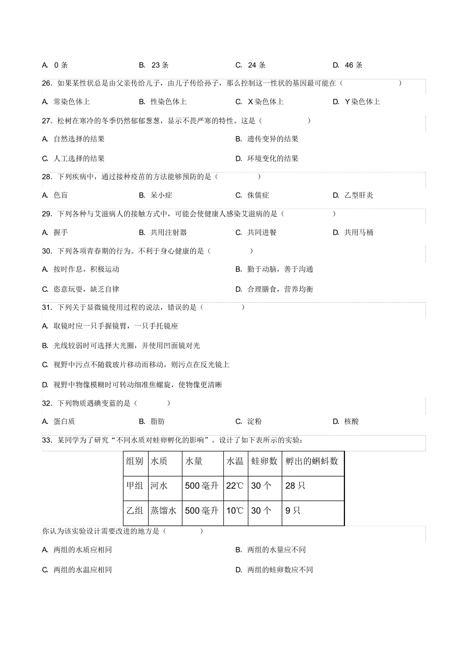 江苏省泰州市2019年中考生物试卷(pdf版,含解析)_第4页