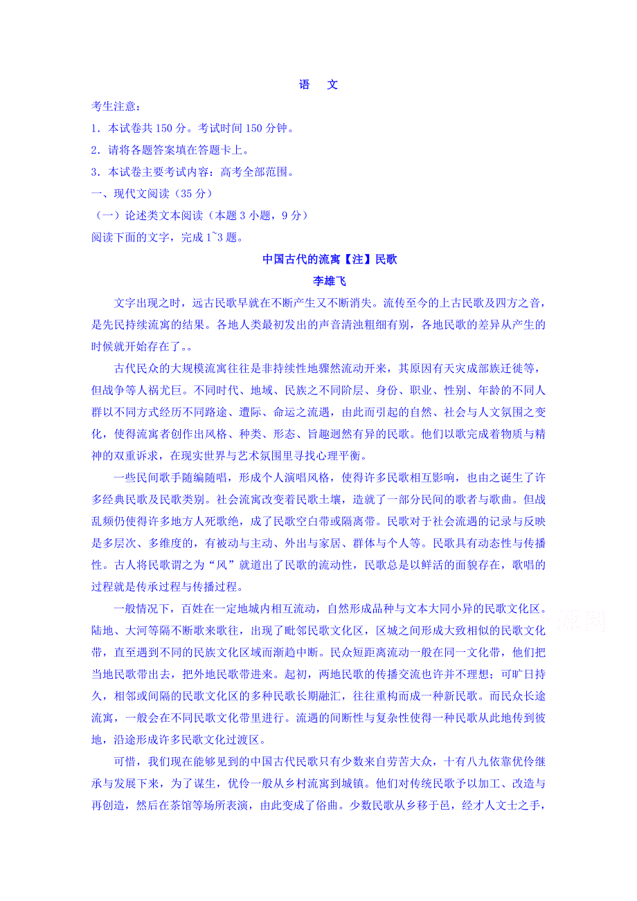 四川省高三春季诊断性测试语文试卷Word版含答案_第1页