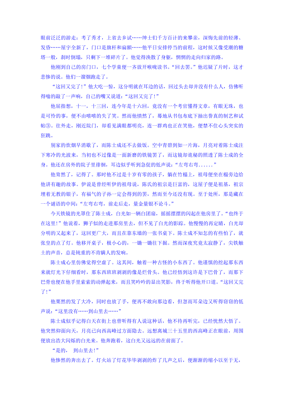 四川省高三春季诊断性测试语文试卷Word版含答案_第3页