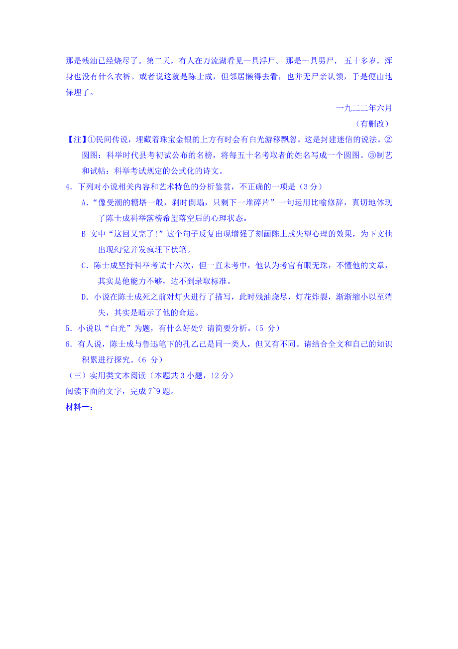 四川省高三春季诊断性测试语文试卷Word版含答案_第4页