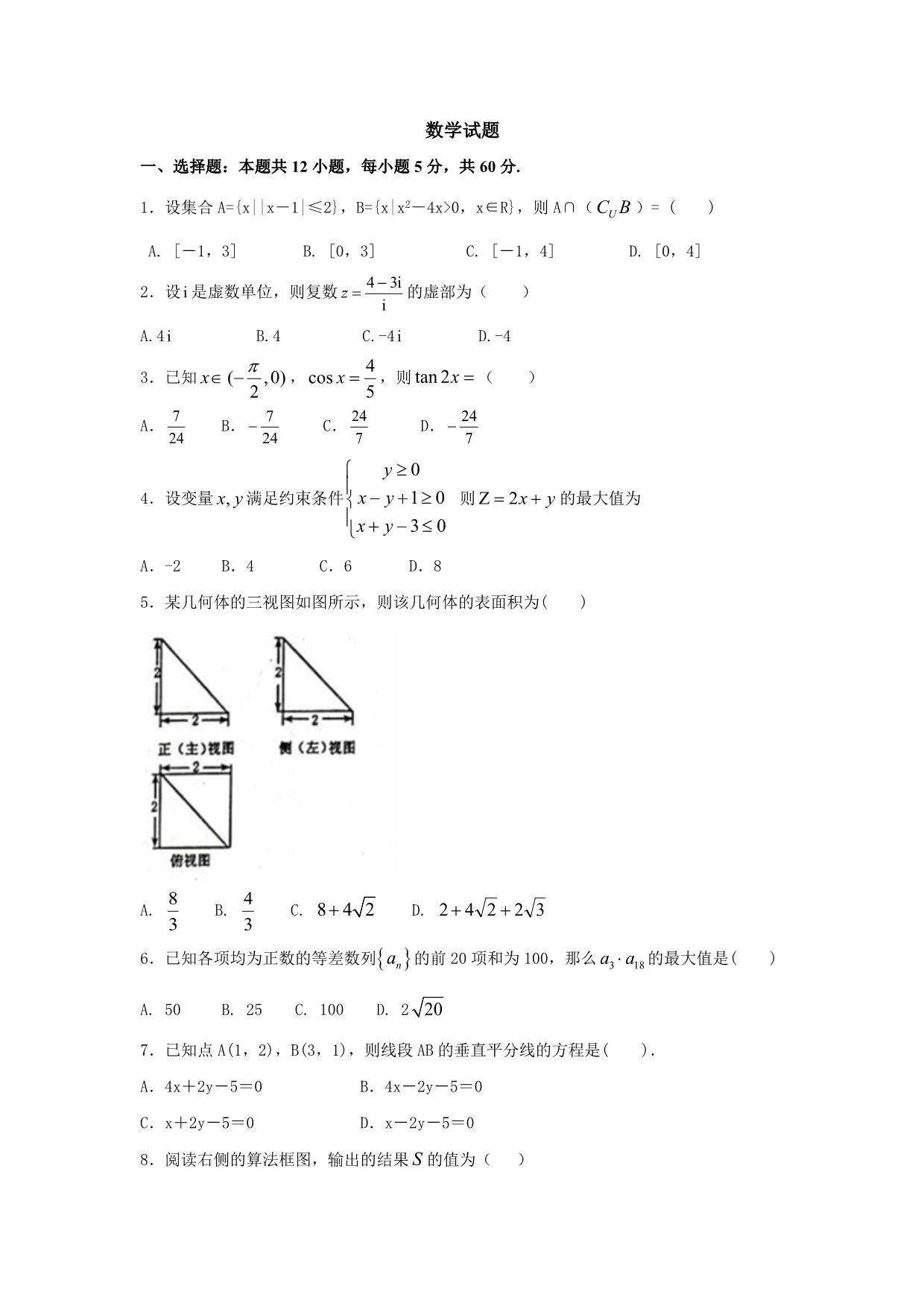 甘肃省天水市一中高三上学期第三学段考试数学试题Word版含答案_第1页