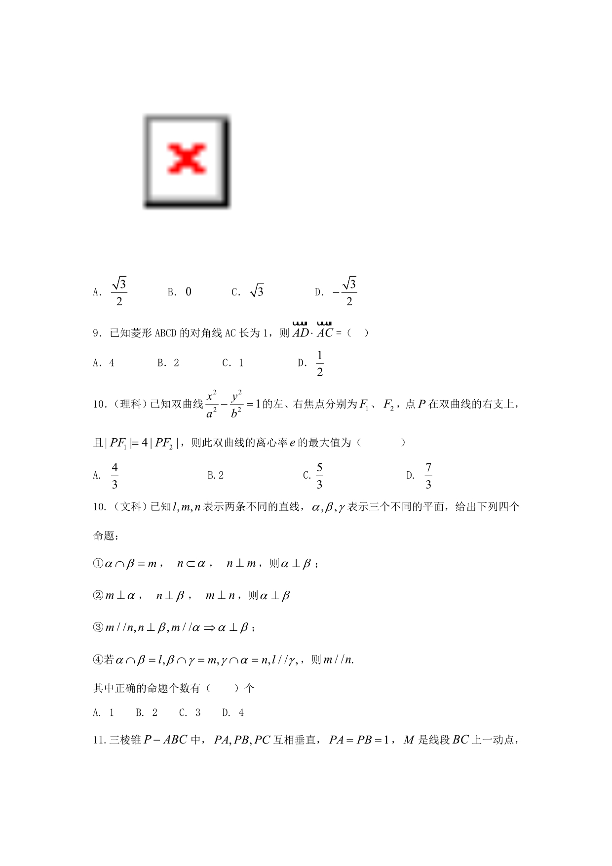 甘肃省天水市一中高三上学期第三学段考试数学试题Word版含答案_第2页