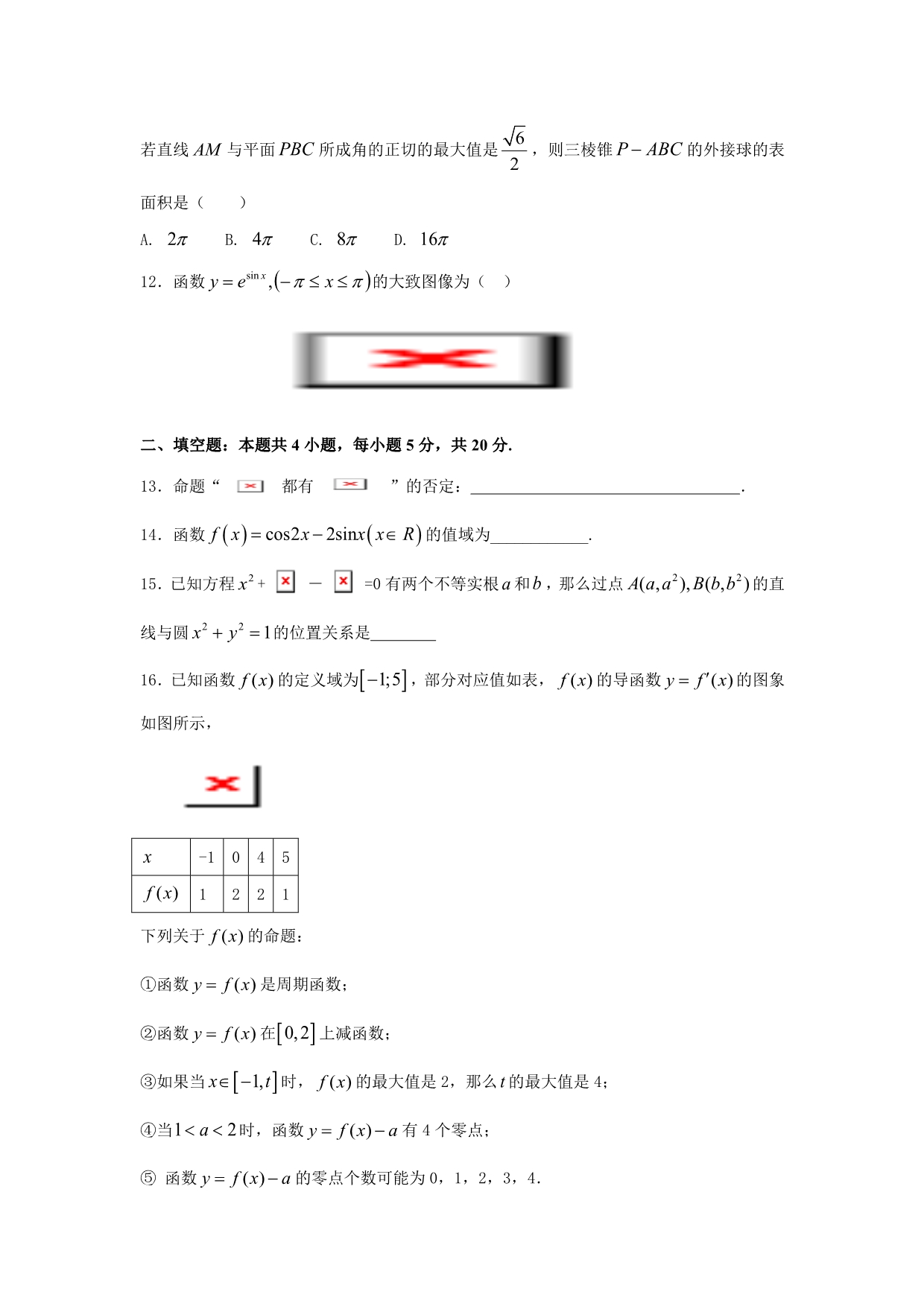 甘肃省天水市一中高三上学期第三学段考试数学试题Word版含答案_第3页