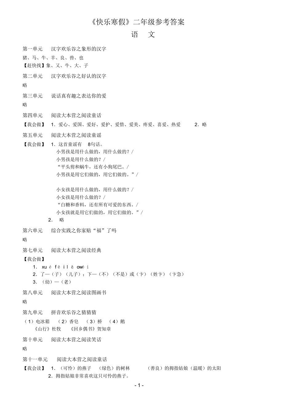 《快乐寒假》二年级参考答案语文.pdf_第1页