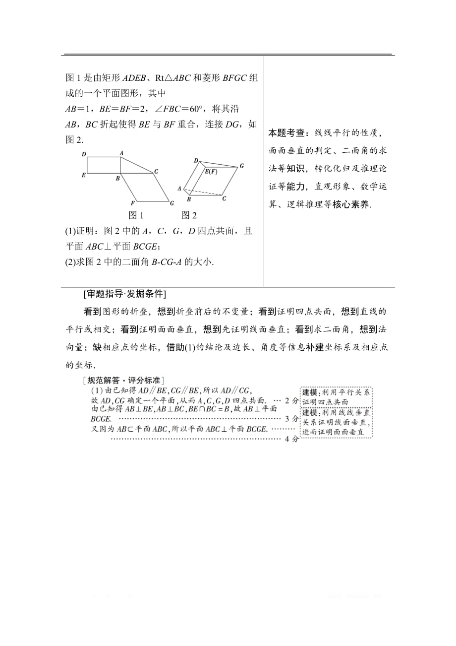 2020数学（理）二轮教师用书：第2部分 专题4 解密高考④　立体几何问题重在“建”——建模、建系_第2页