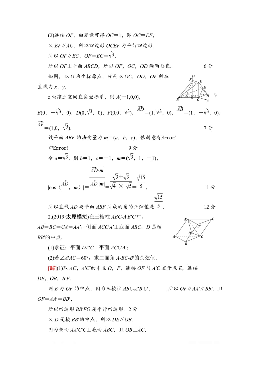 2020数学（理）二轮教师用书：第2部分 专题4 解密高考④　立体几何问题重在“建”——建模、建系_第4页