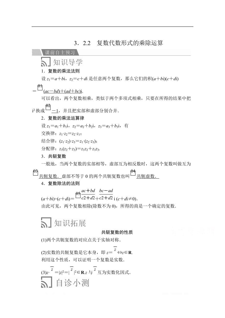 2019-2020数学人教A版选修2-2讲义：第三章数系的扩充和复数的引入3.2 3.2.2_第1页