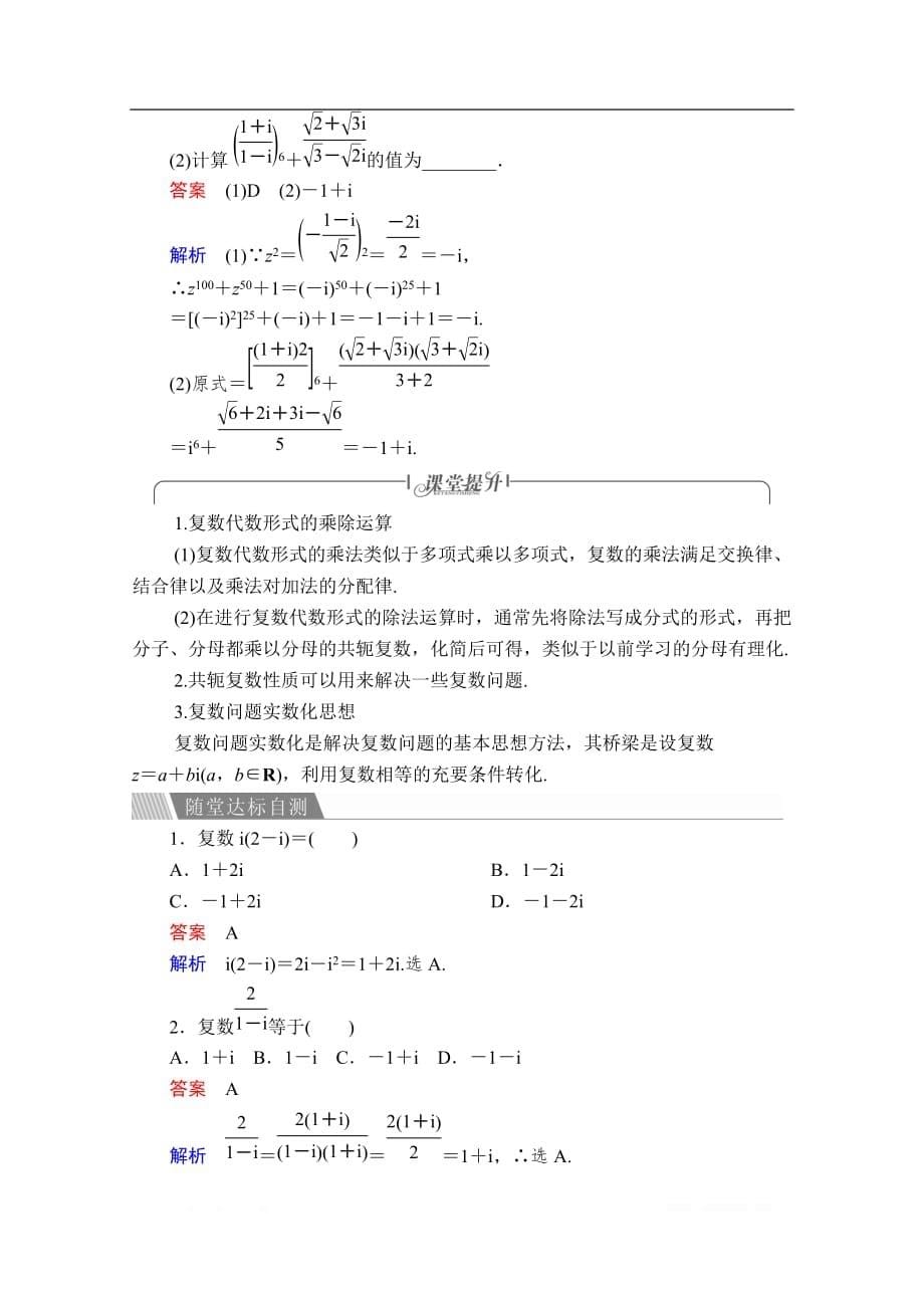 2019-2020数学人教A版选修2-2讲义：第三章数系的扩充和复数的引入3.2 3.2.2_第5页