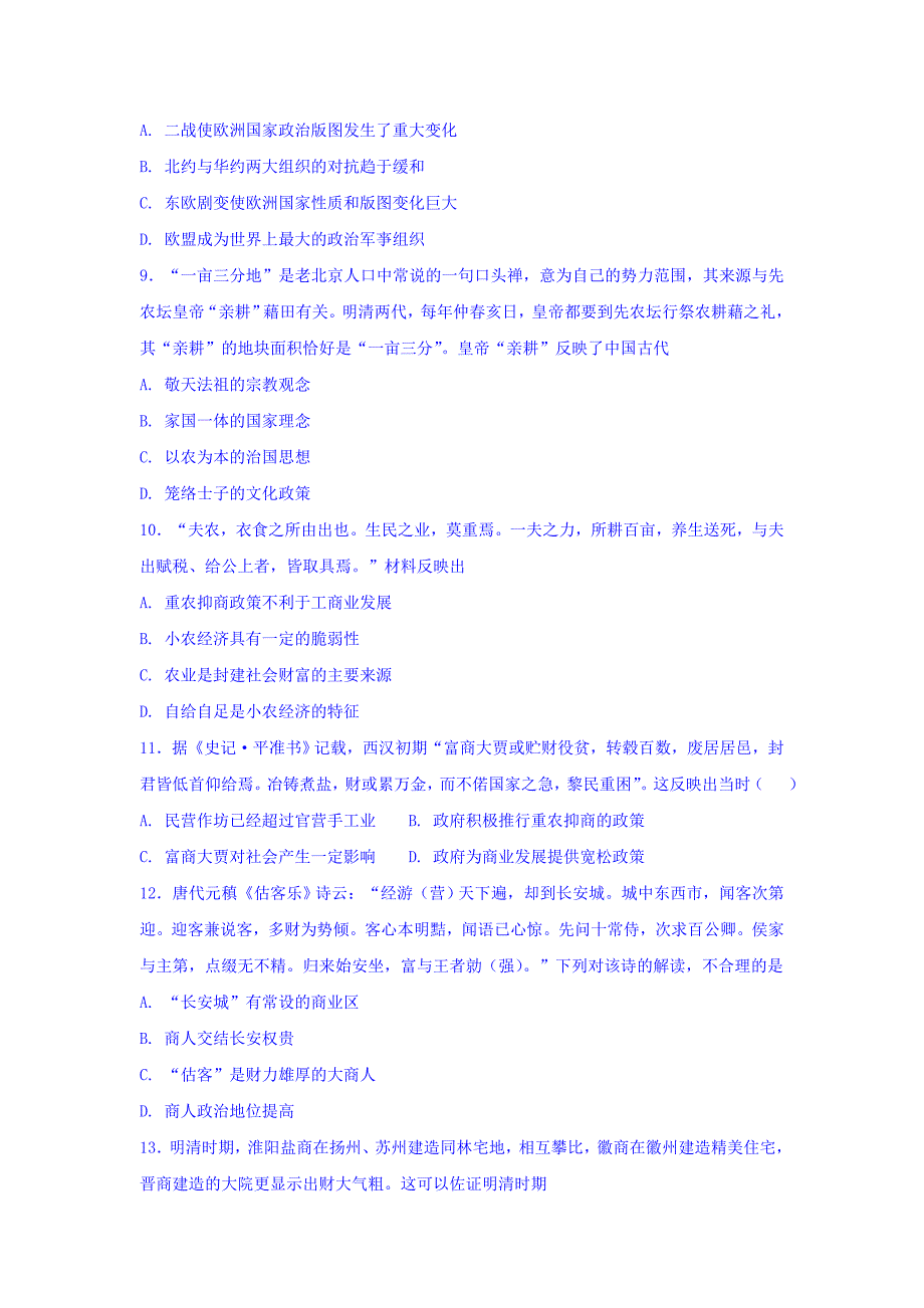 江西省会昌中学高三上学期第一次半月考历史试卷Word版含答案_第3页