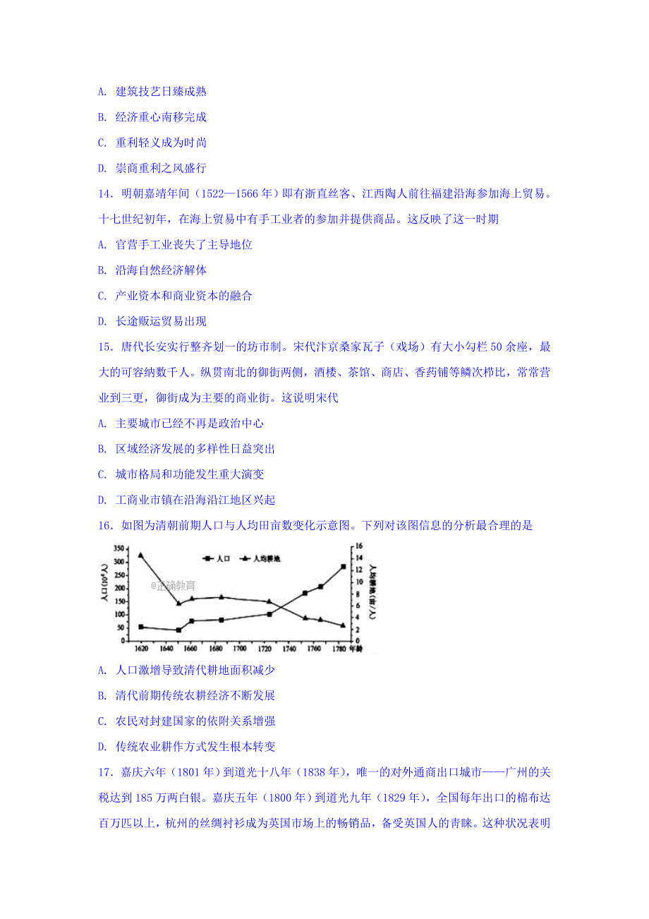 江西省会昌中学高三上学期第一次半月考历史试卷Word版含答案_第4页