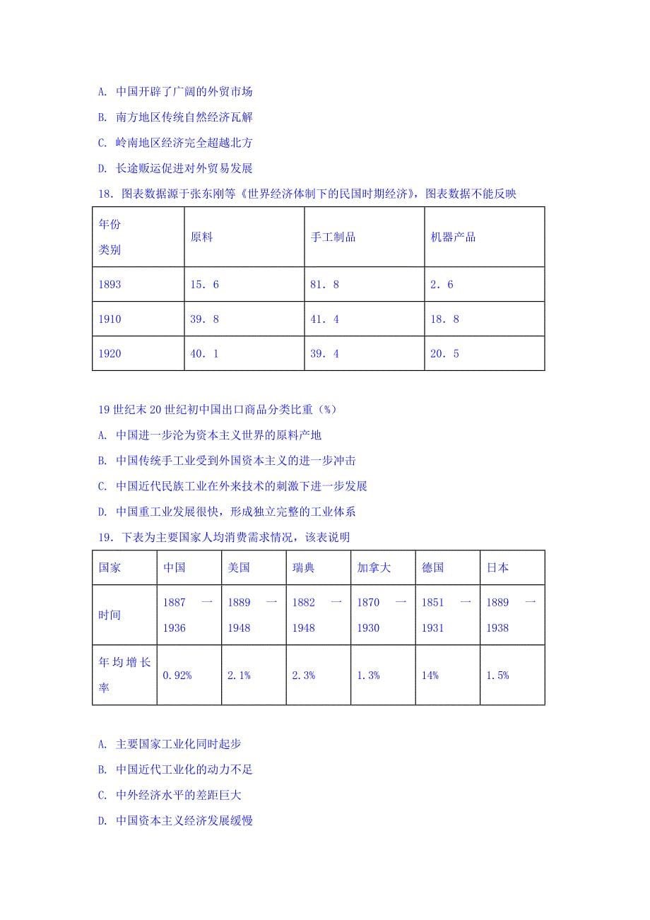 江西省会昌中学高三上学期第一次半月考历史试卷Word版含答案_第5页