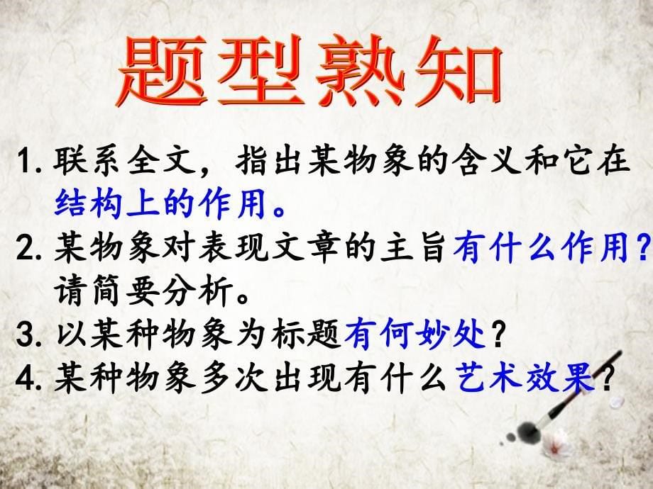 《散文物象作用》PPT课件.ppt_第5页