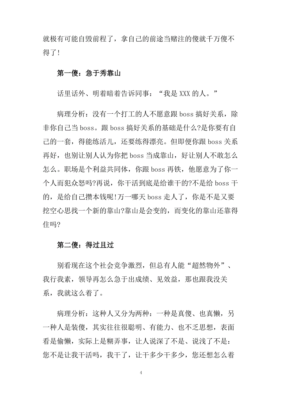 工作励志散文随笔.doc_第4页