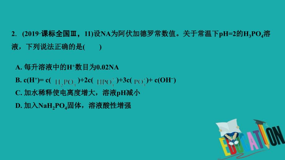 2020高考化学二轮复习课件：第一篇 理综化学选择题突破 第2题 阿伏加德罗常数_第4页