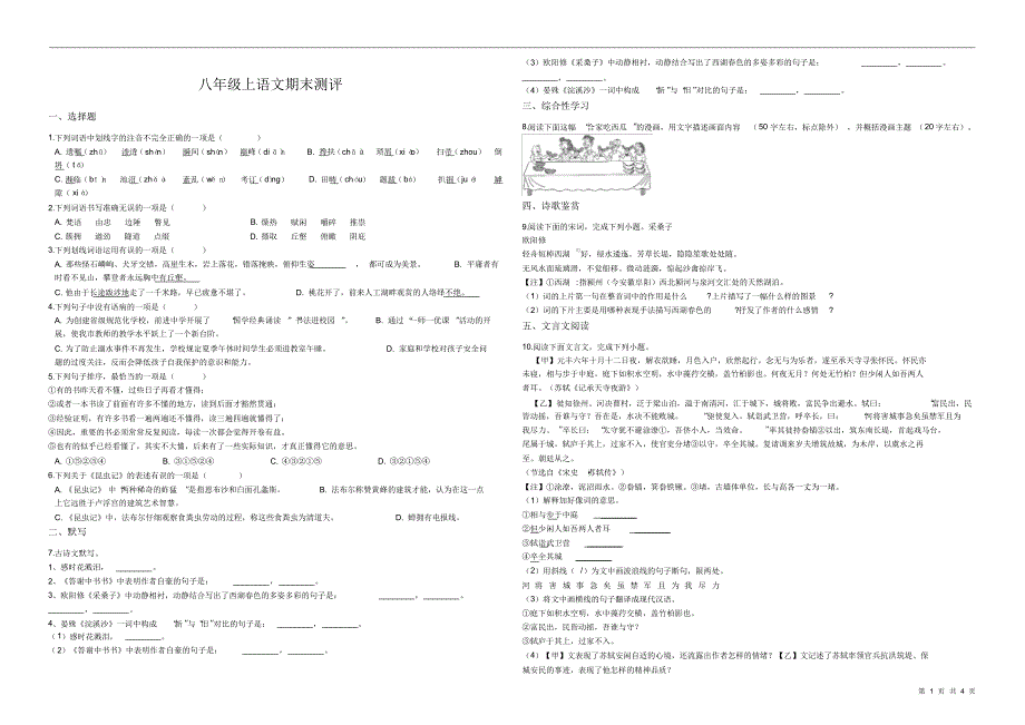 部编语文八上期末考试试题及答案(18).pdf_第1页