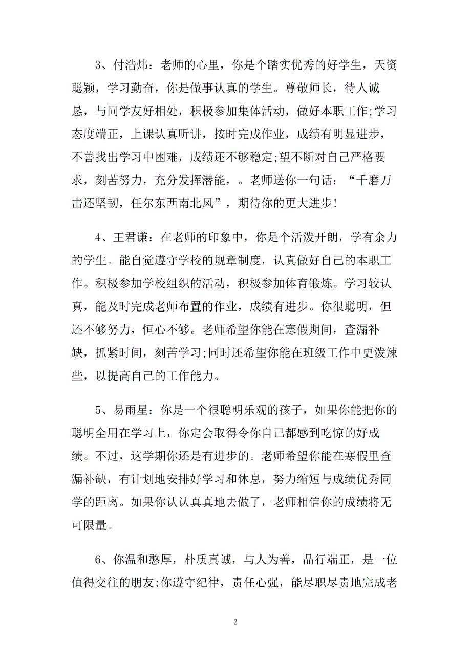 初中生期末班主任优质评语.doc_第2页