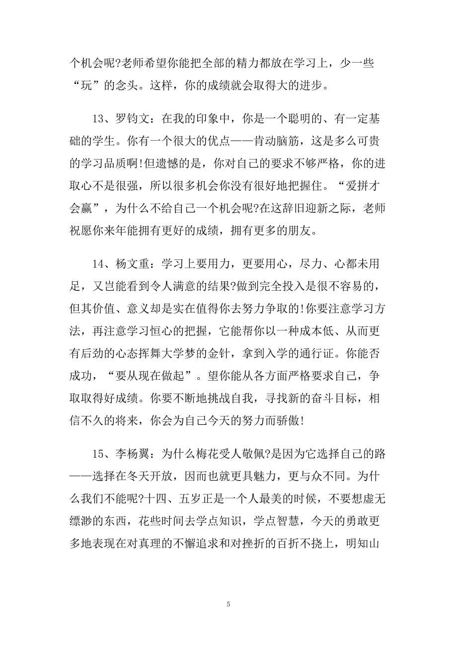 初中生期末班主任优质评语.doc_第5页