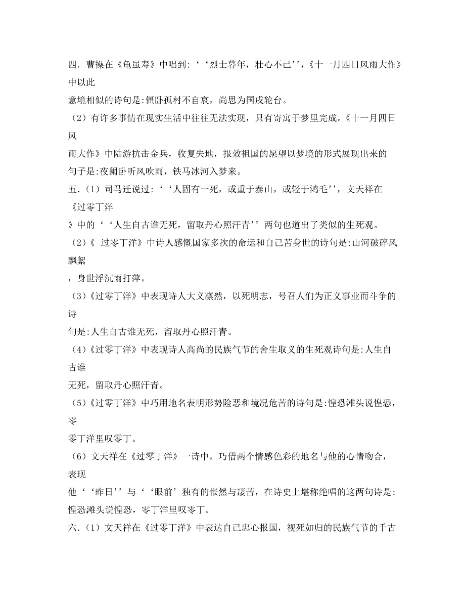 湖北省竹山县八年级语文 古文默写练习（通用）_第2页