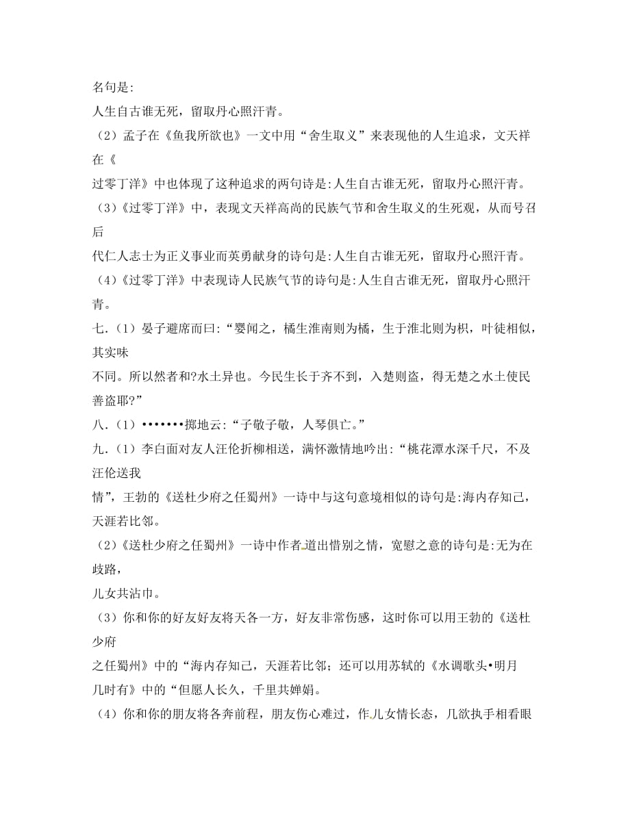 湖北省竹山县八年级语文 古文默写练习（通用）_第3页
