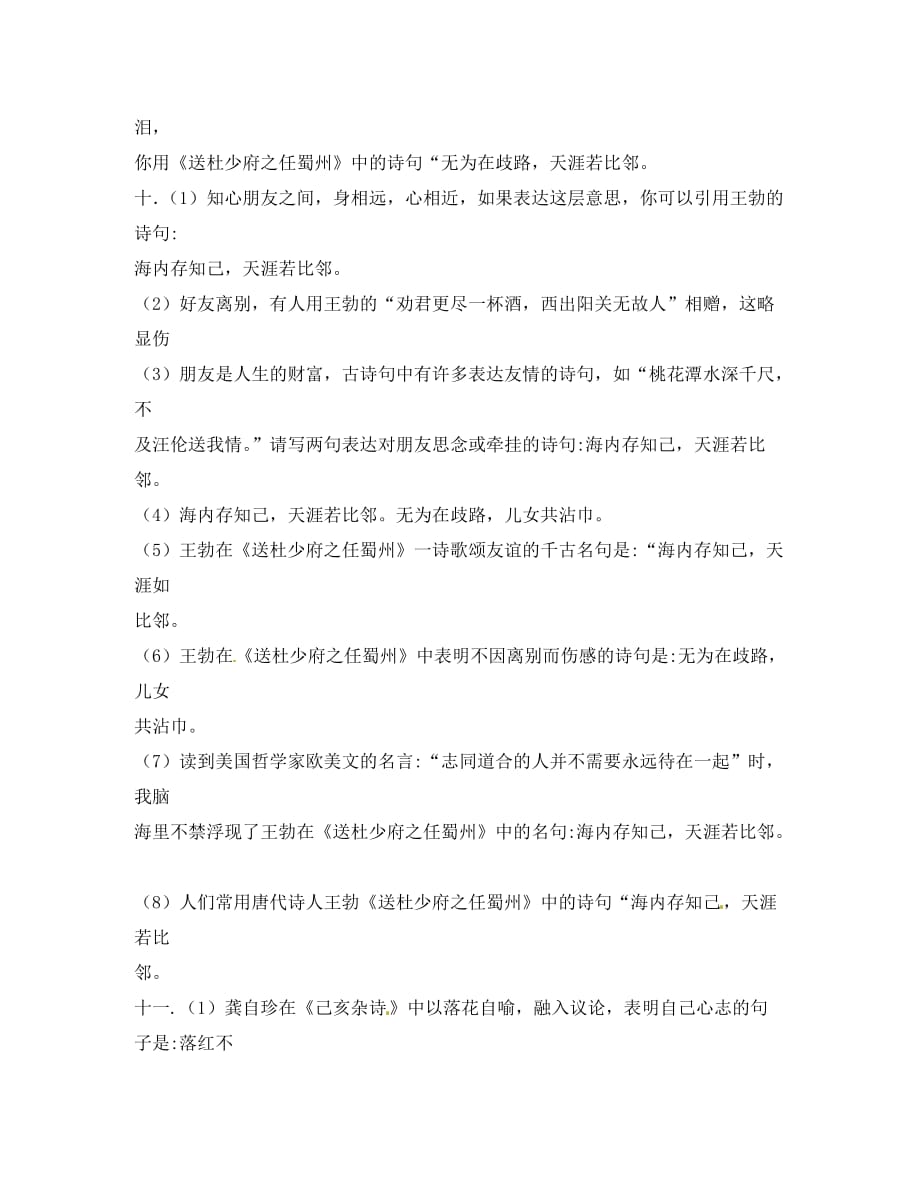 湖北省竹山县八年级语文 古文默写练习（通用）_第4页