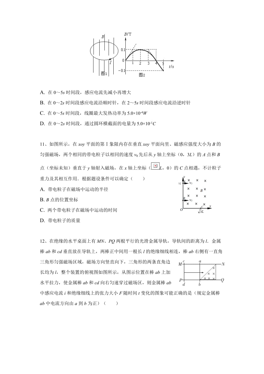 福建省厦门市高三上学期第三次阶段考试（1月）物理试题Word版含答案_第4页