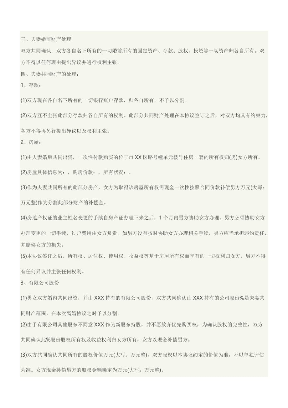 标准版离婚合同协议书范本2017.doc_第2页