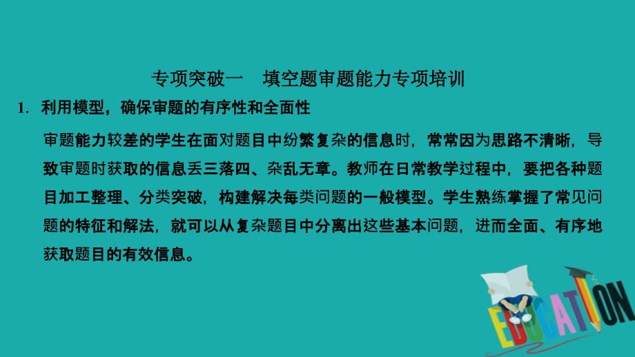 2020高考化学二轮复习课件：答题方法突破 专题4_第2页