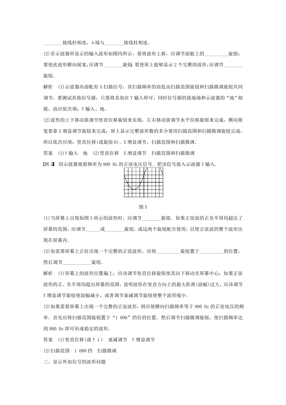 教科版高中物理选修（3-2）第二章《交变电流》第3节 示波器的使用学案 教科版选修3-2_第4页