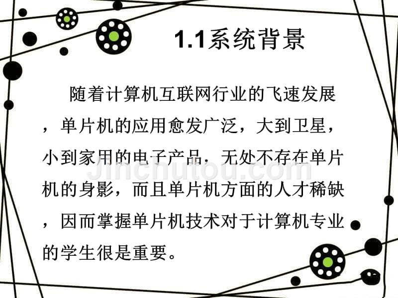 《交通灯设计》PPT课件.ppt_第4页