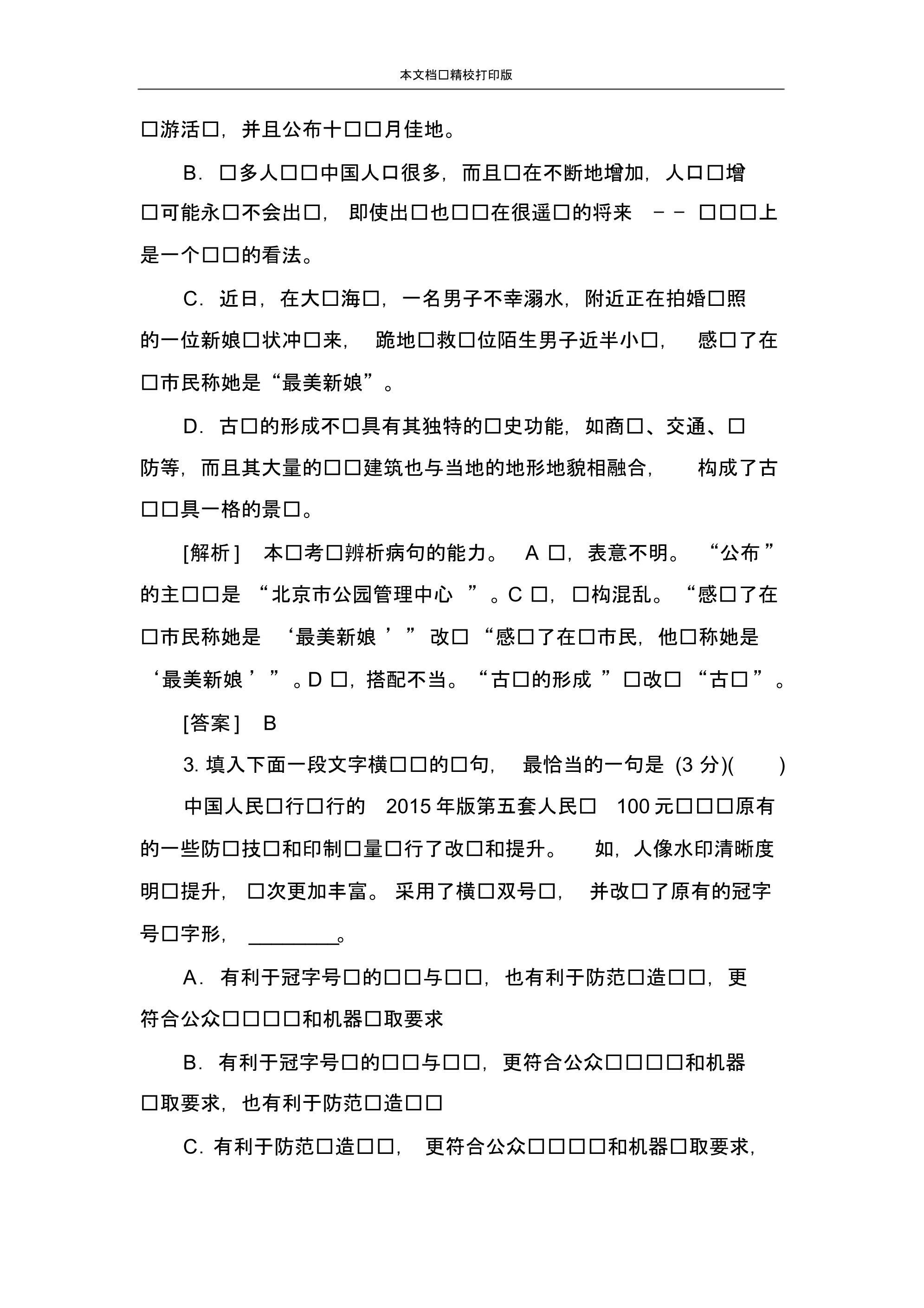 高中语文二轮复习高考保分滚动天天练18.pdf_第2页