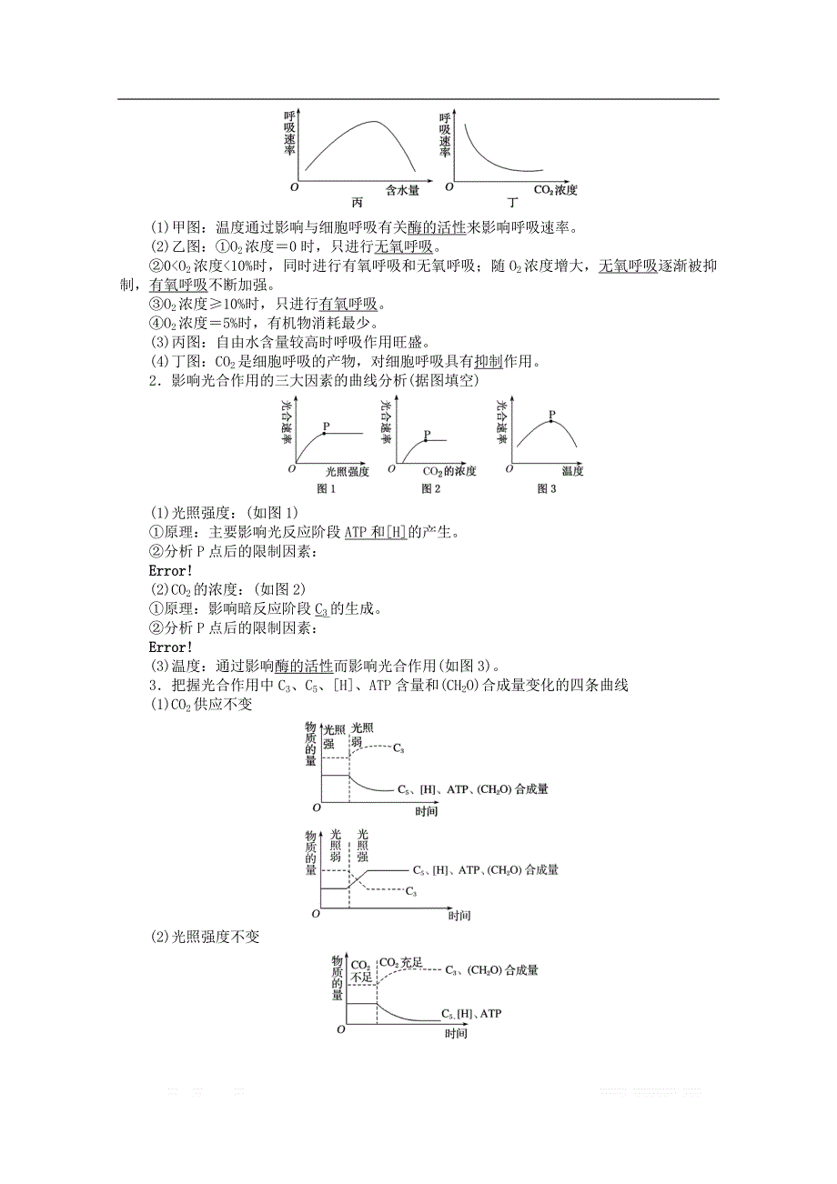 2020版高考生物二轮复习2.2细胞呼吸和光合作用讲义_第3页