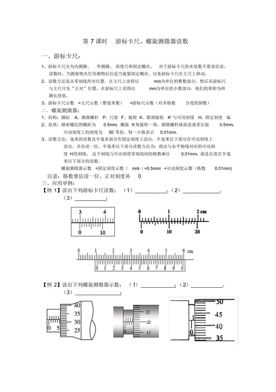 游标卡尺螺旋测微器读数知识点及专题练习.pdf_第1页