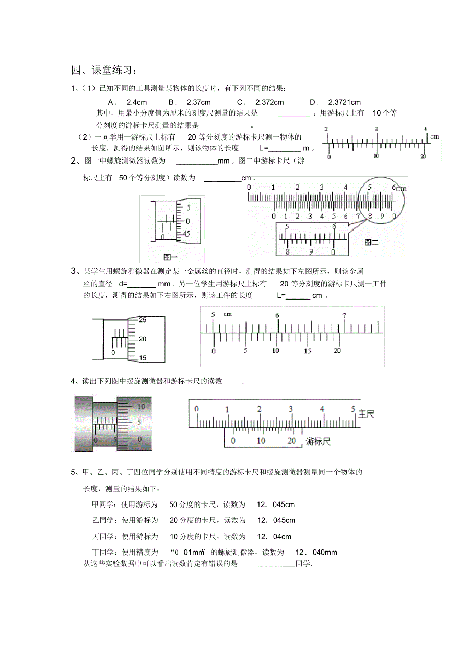 游标卡尺螺旋测微器读数知识点及专题练习.pdf_第2页