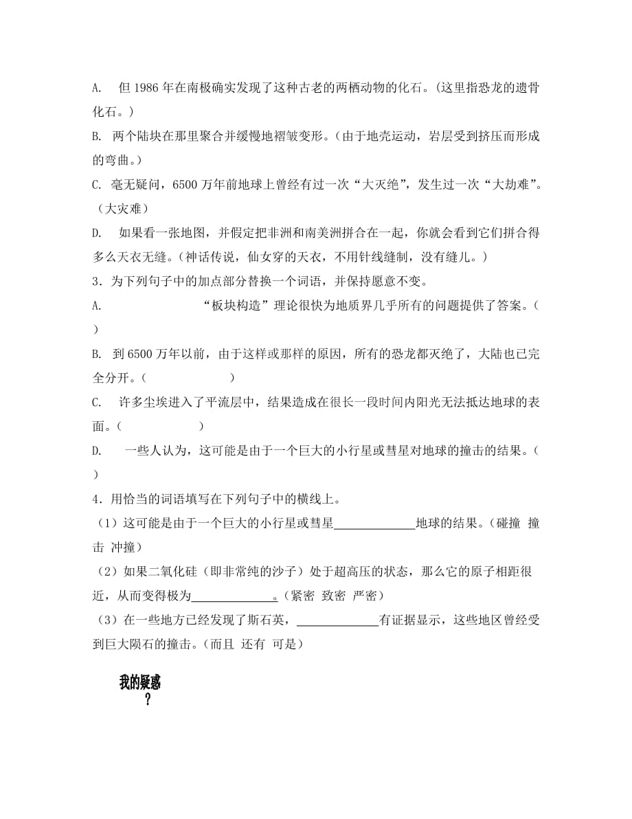 重庆市永川区第五中学校八年级语文上册《第18课 阿西莫夫短文两篇》导学案（无答案） 新人教版（通用）_第2页