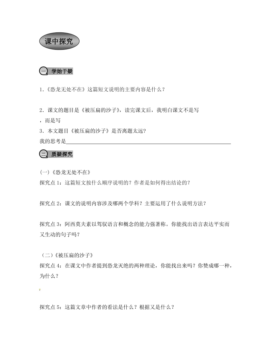 重庆市永川区第五中学校八年级语文上册《第18课 阿西莫夫短文两篇》导学案（无答案） 新人教版（通用）_第3页