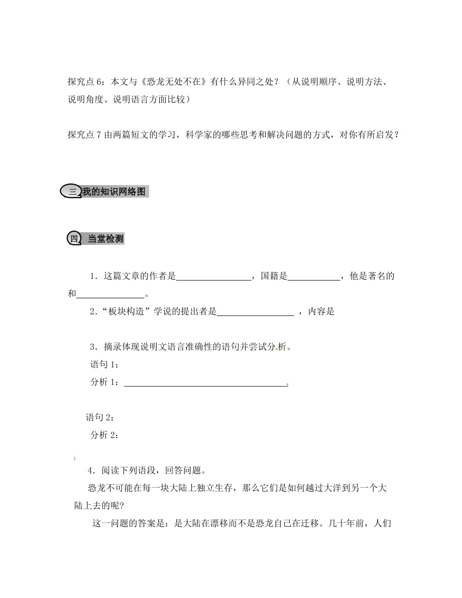 重庆市永川区第五中学校八年级语文上册《第18课 阿西莫夫短文两篇》导学案（无答案） 新人教版（通用）_第4页