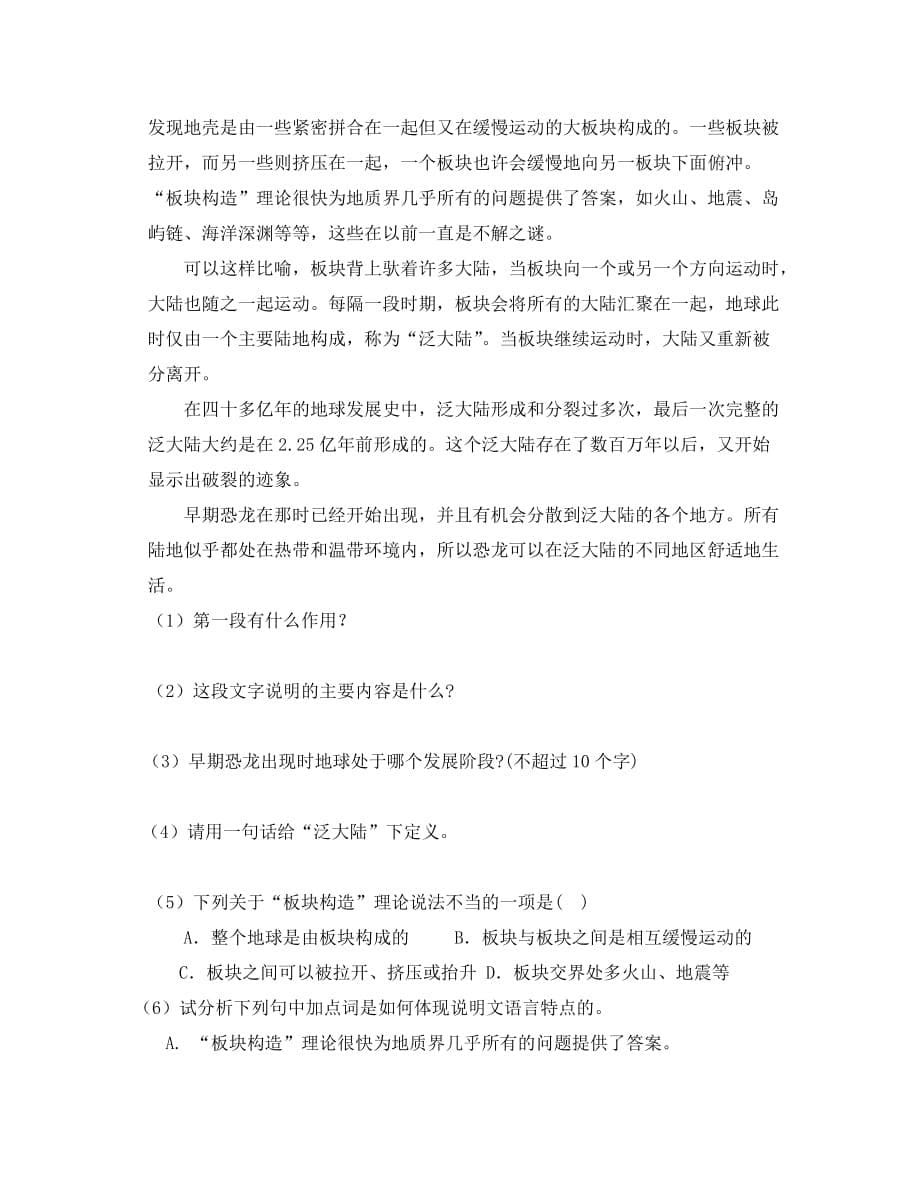 重庆市永川区第五中学校八年级语文上册《第18课 阿西莫夫短文两篇》导学案（无答案） 新人教版（通用）_第5页