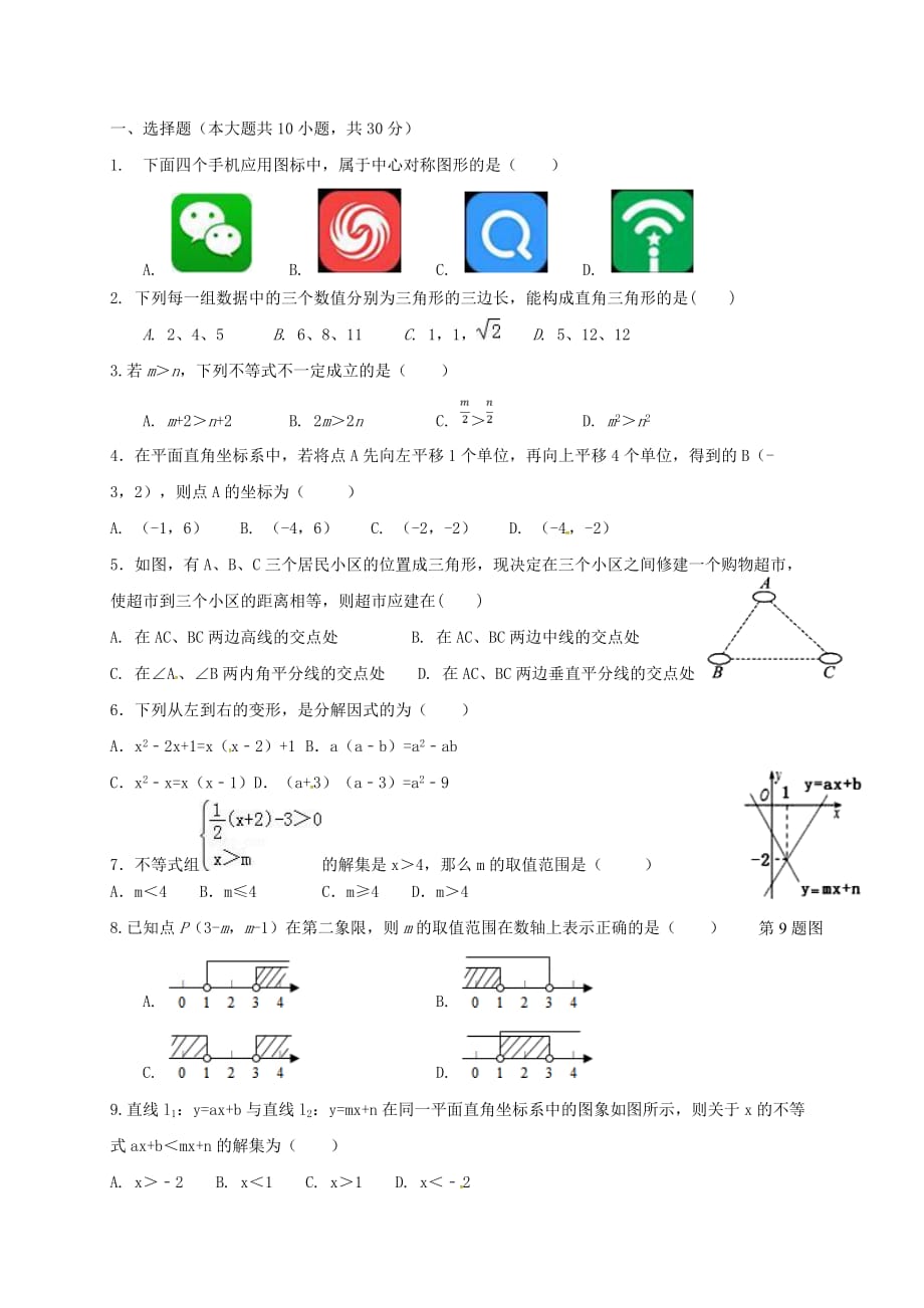 甘肃省临泽县第二中学八年级数学下学期期中试题新人教版_第1页